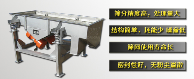 小型直線振動篩特點 小型直線振動篩特點