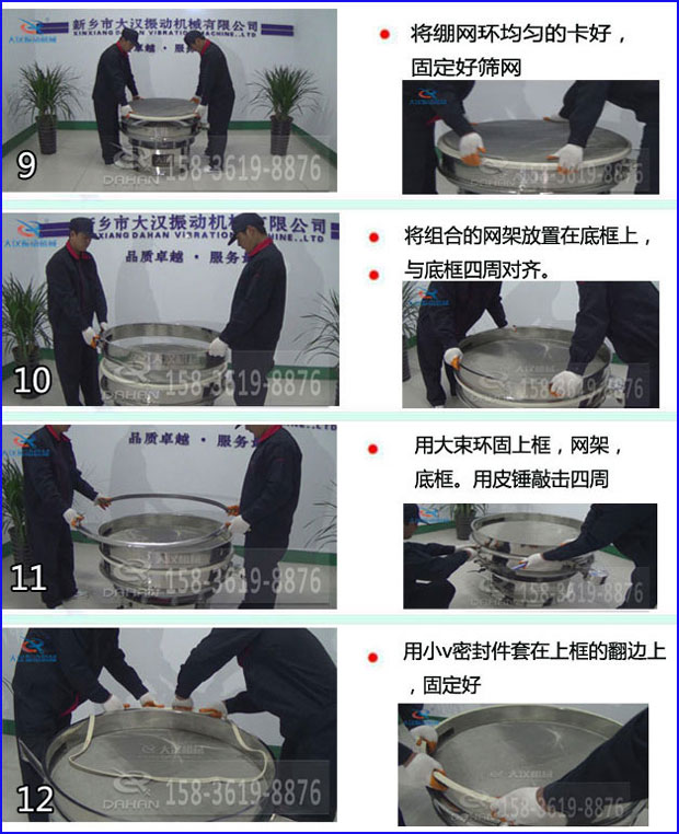 第九步：漿泵網環均勻的卡好，固定好篩網。第十步：將組合的旋振篩網架放置在底框上與地礦四周對齊。第十一步：用大束環固定上框，網架，底框。用皮錘敲擊四周。第十二步：用小V密封件套在上框的翻邊上，固定好。