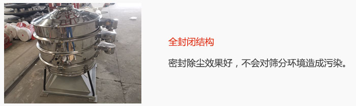 搖擺篩全封閉結(jié)構(gòu),密封除塵效果好,不會(huì)對(duì)篩分環(huán)境造成污染。