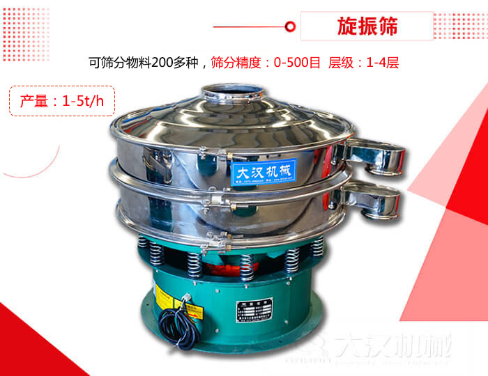 旋振篩可以特殊定制有：材質方面包括：碳鋼，不銹鋼，全不銹鋼層級方面包括：單層，雙層，三層，四層等