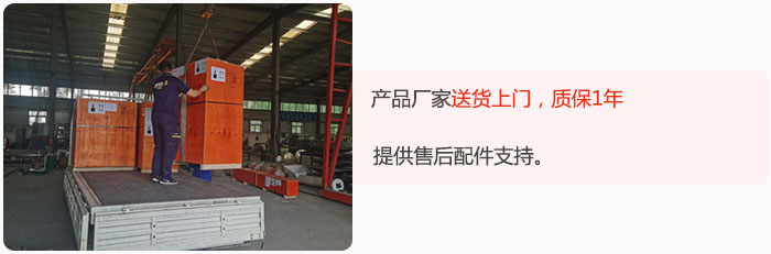 產品廠家送貨上門，質保1年，提供售后配件支持。