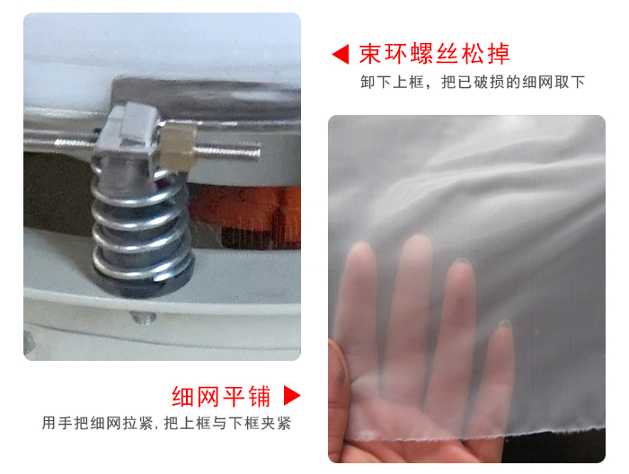 換網步驟:先松開束環,把新的細網平鋪在網架上繃緊