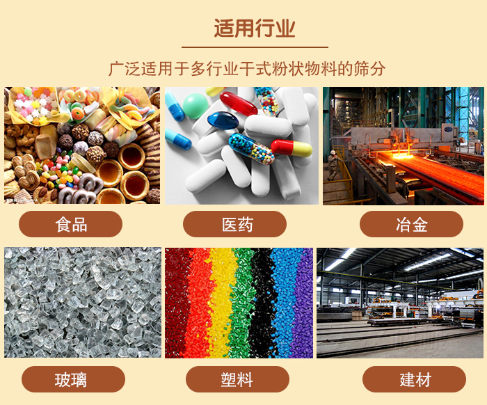 525直線振動篩適用行業 525直線振動篩適用行業