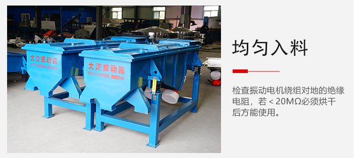 輕型直線振動(dòng)篩的入料均勻，對于篩網(wǎng)的損害較小，從而能夠保證出均勻。