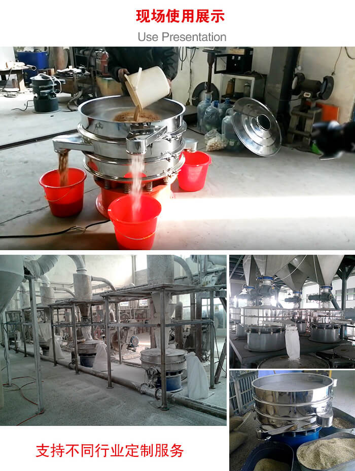 旋振篩使用現場圖片展示：砂土篩分以及面粉流水線展示。